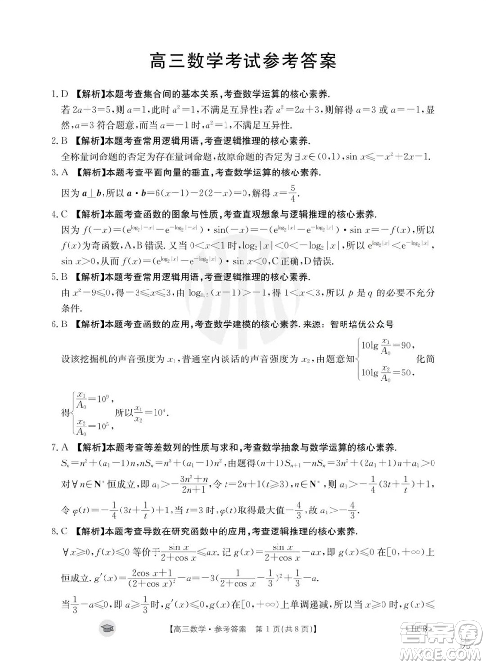 2024屆湖北金太陽高三上學(xué)期11月16號聯(lián)考數(shù)學(xué)試題答案