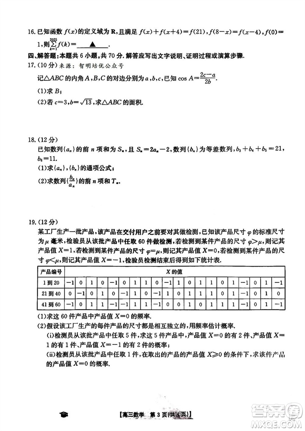 2024屆湖北金太陽高三上學(xué)期11月16號聯(lián)考數(shù)學(xué)試題答案