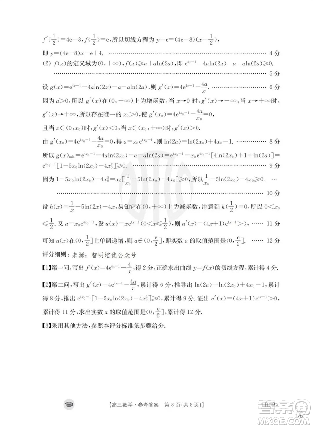 2024屆湖北金太陽高三上學(xué)期11月16號聯(lián)考數(shù)學(xué)試題答案