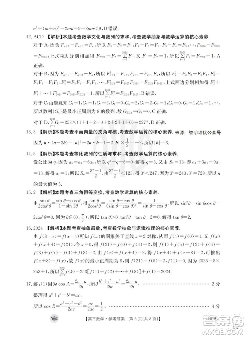 2024屆湖北金太陽高三上學(xué)期11月16號聯(lián)考數(shù)學(xué)試題答案