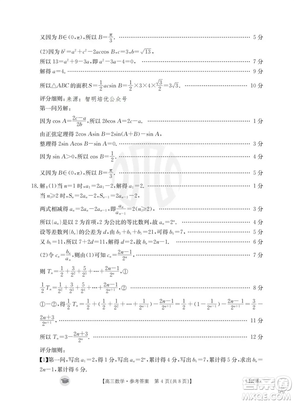 2024屆湖北金太陽高三上學(xué)期11月16號聯(lián)考數(shù)學(xué)試題答案