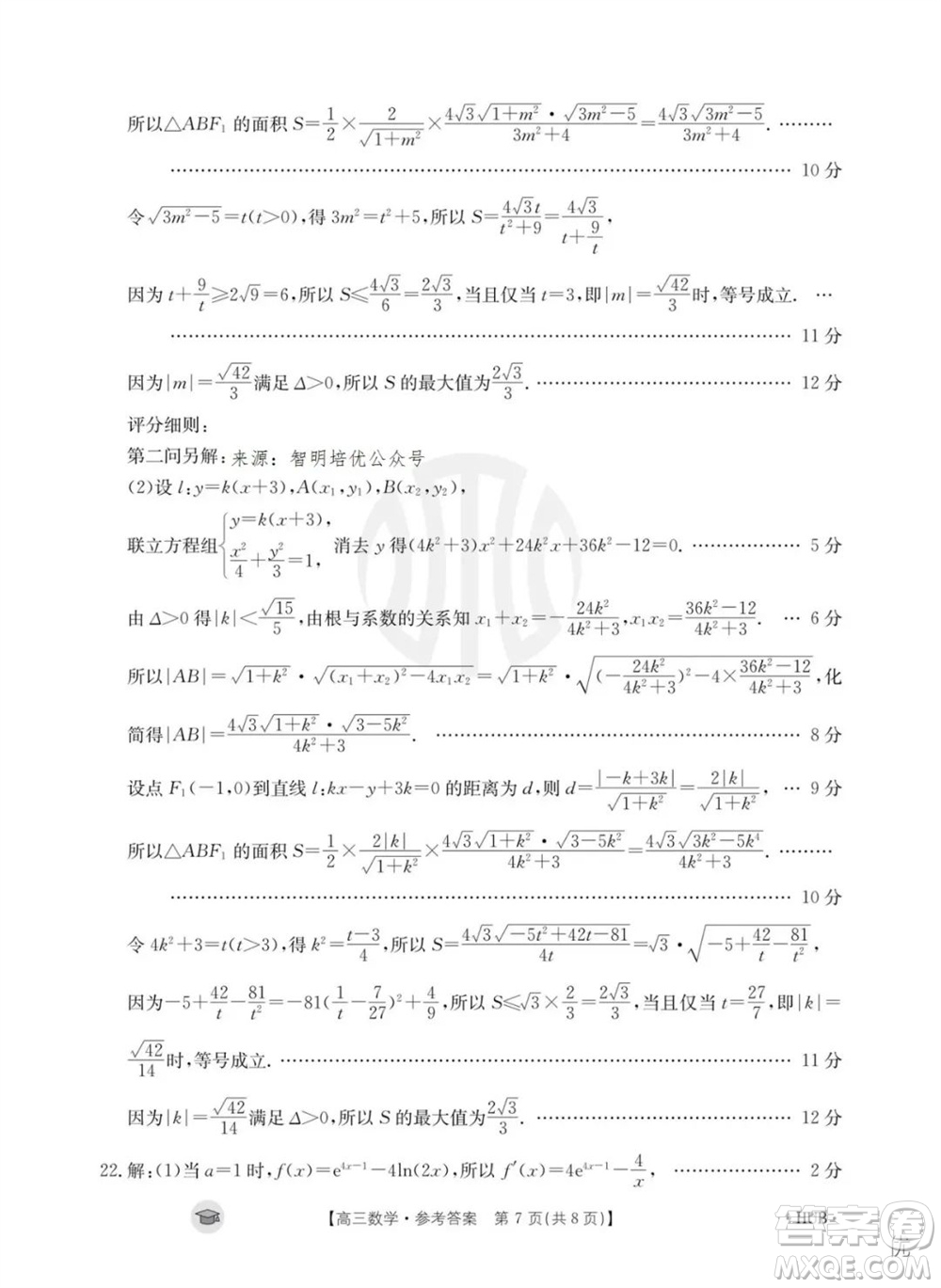 2024屆湖北金太陽高三上學(xué)期11月16號聯(lián)考數(shù)學(xué)試題答案