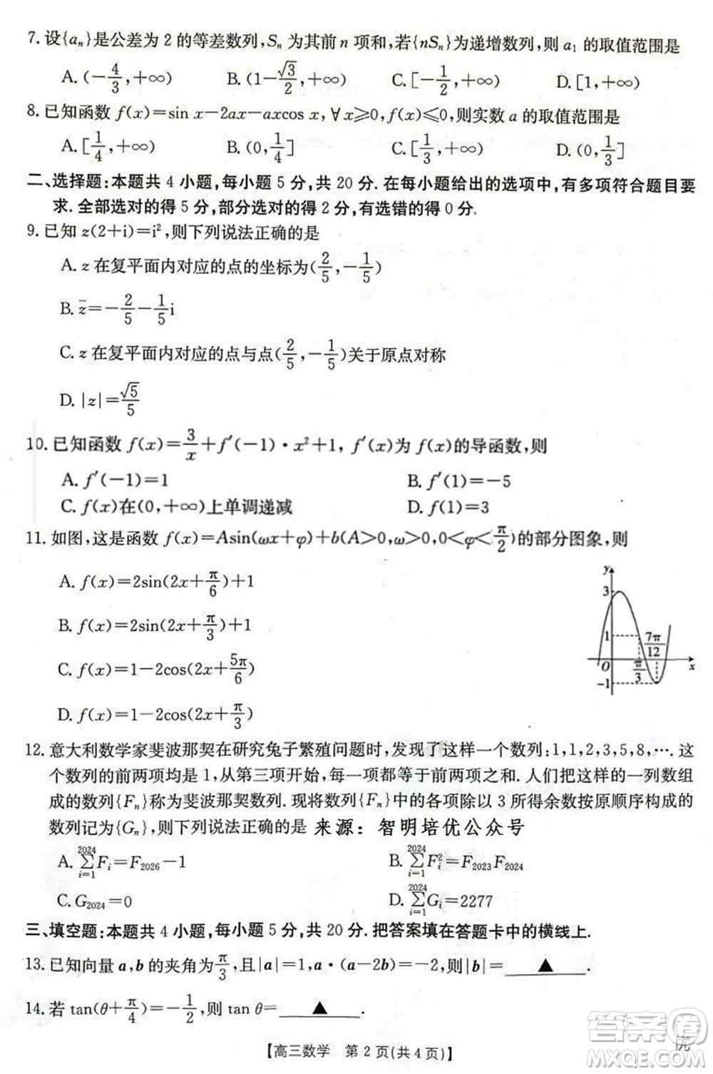 2024屆遼寧金太陽高三上學期11月16號聯(lián)考數(shù)學試題答案