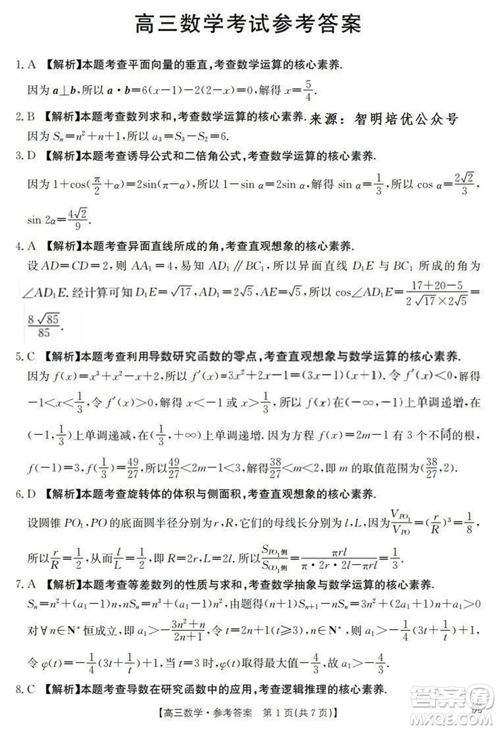 2024屆遼寧金太陽高三上學期11月16號聯(lián)考數(shù)學試題答案