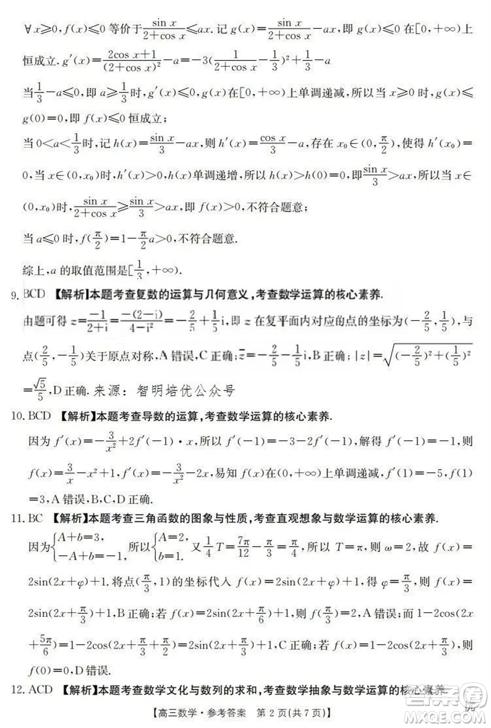 2024屆遼寧金太陽高三上學期11月16號聯(lián)考數(shù)學試題答案