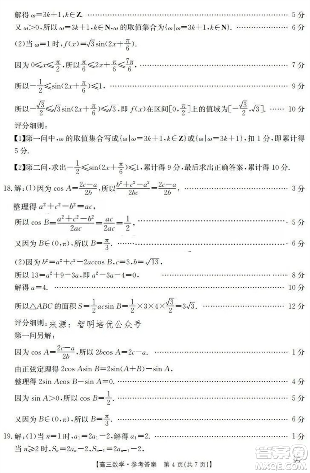 2024屆遼寧金太陽高三上學期11月16號聯(lián)考數(shù)學試題答案