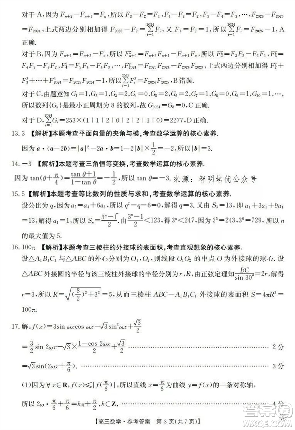 2024屆遼寧金太陽高三上學期11月16號聯(lián)考數(shù)學試題答案