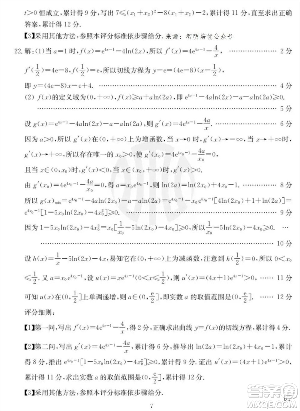 2024屆遼寧金太陽高三上學期11月16號聯(lián)考數(shù)學試題答案