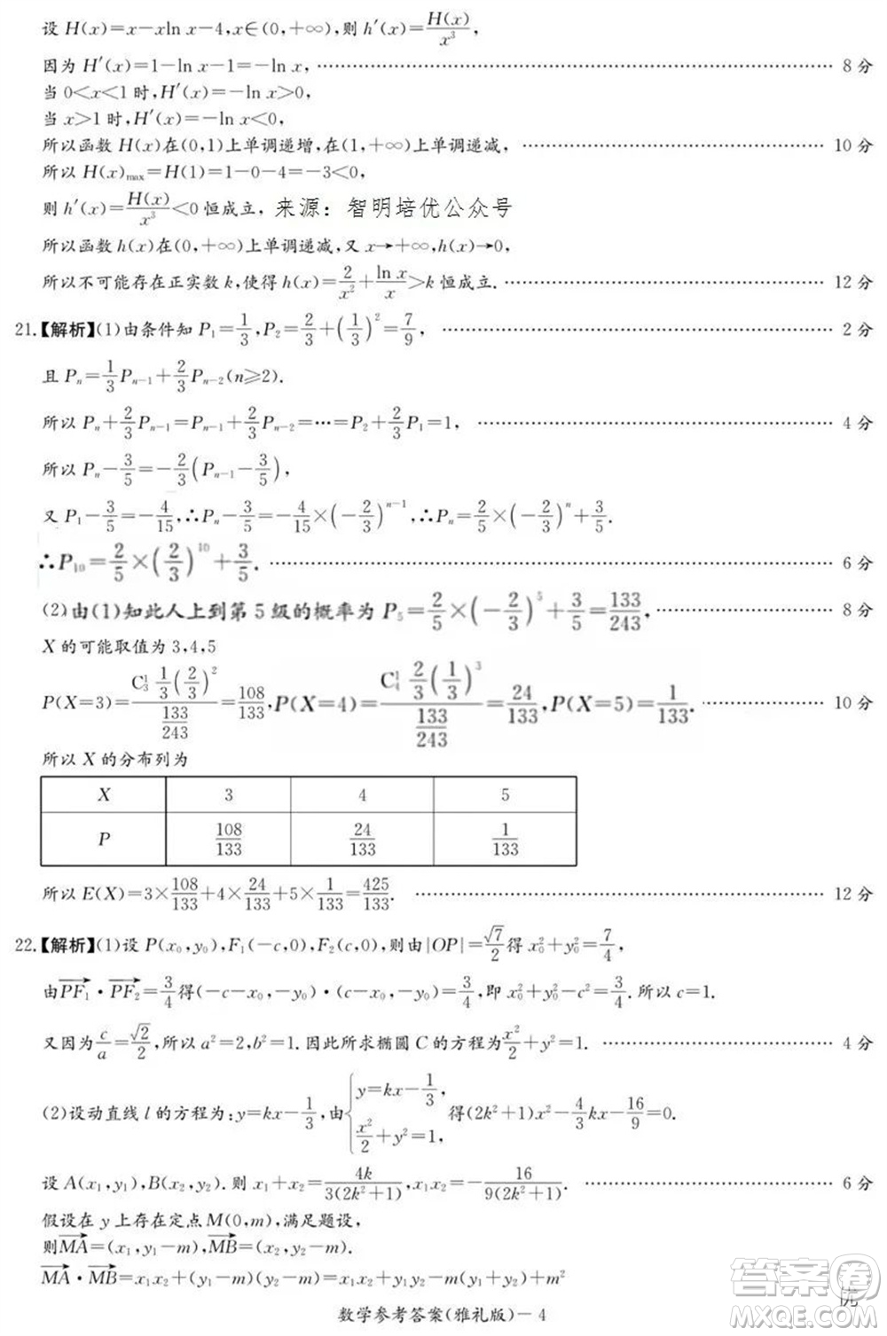 炎德英才大聯(lián)考雅禮中學(xué)2024屆高三11月月考試卷三數(shù)學(xué)答案