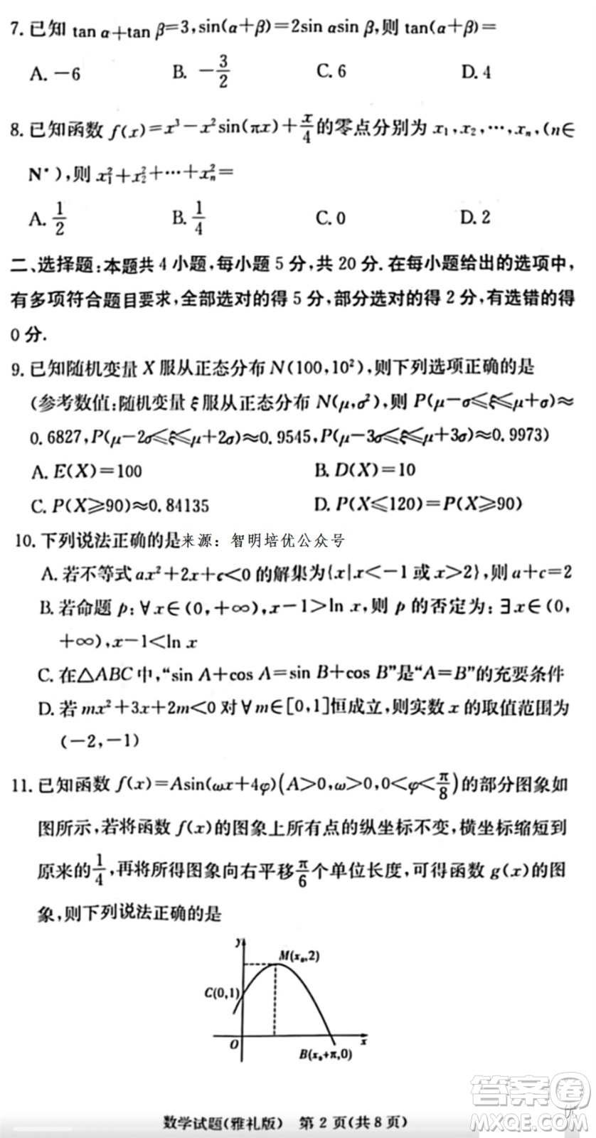 炎德英才大聯(lián)考雅禮中學(xué)2024屆高三11月月考試卷三數(shù)學(xué)答案