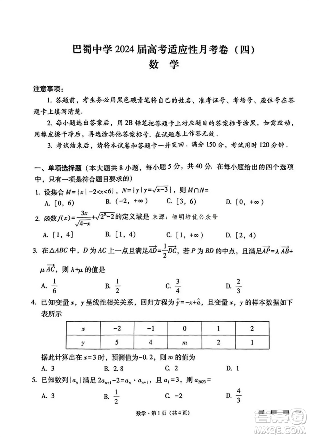 重慶市巴蜀中學2024屆高三11月適應性月考卷四數(shù)學答案
