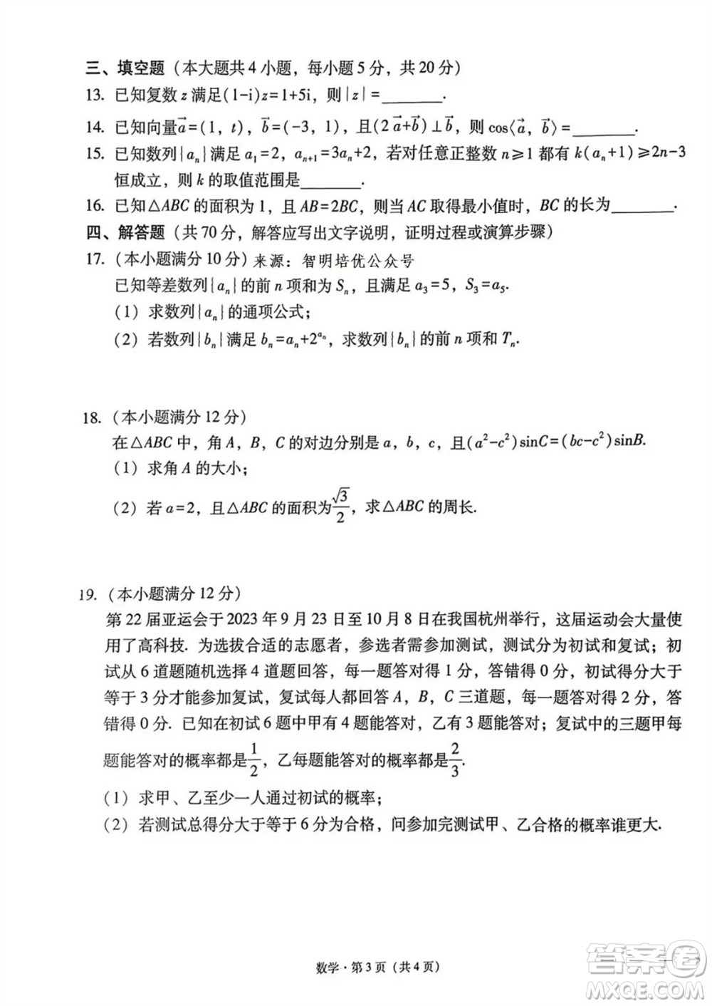 重慶市巴蜀中學2024屆高三11月適應性月考卷四數(shù)學答案
