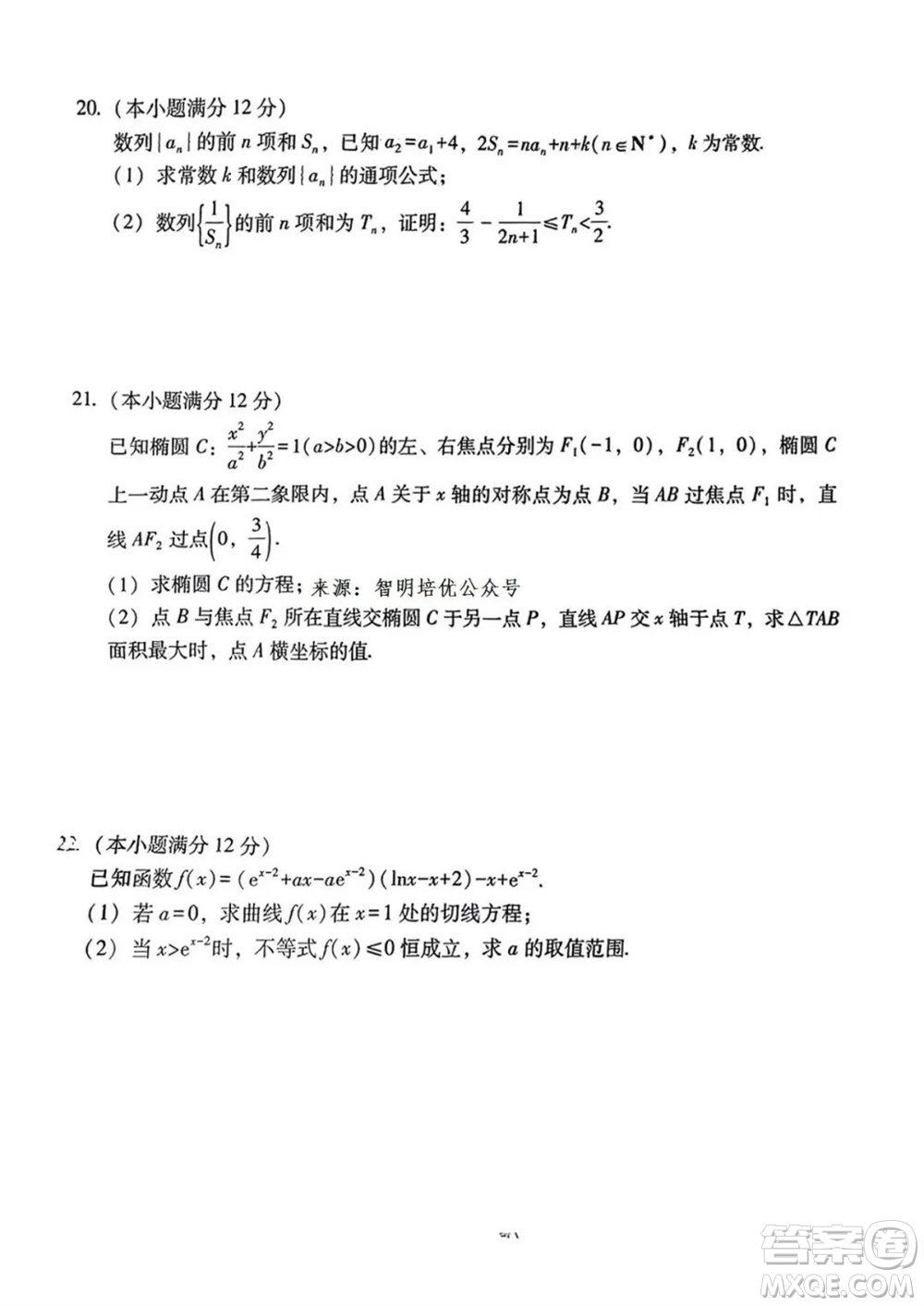 重慶市巴蜀中學2024屆高三11月適應性月考卷四數(shù)學答案