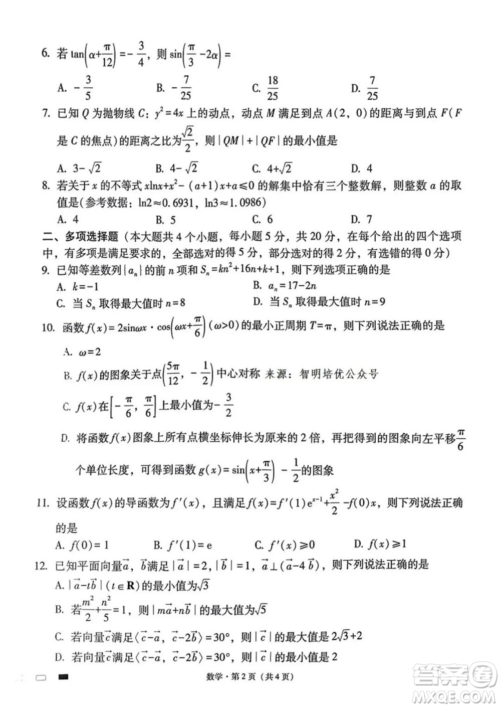 重慶市巴蜀中學2024屆高三11月適應性月考卷四數(shù)學答案