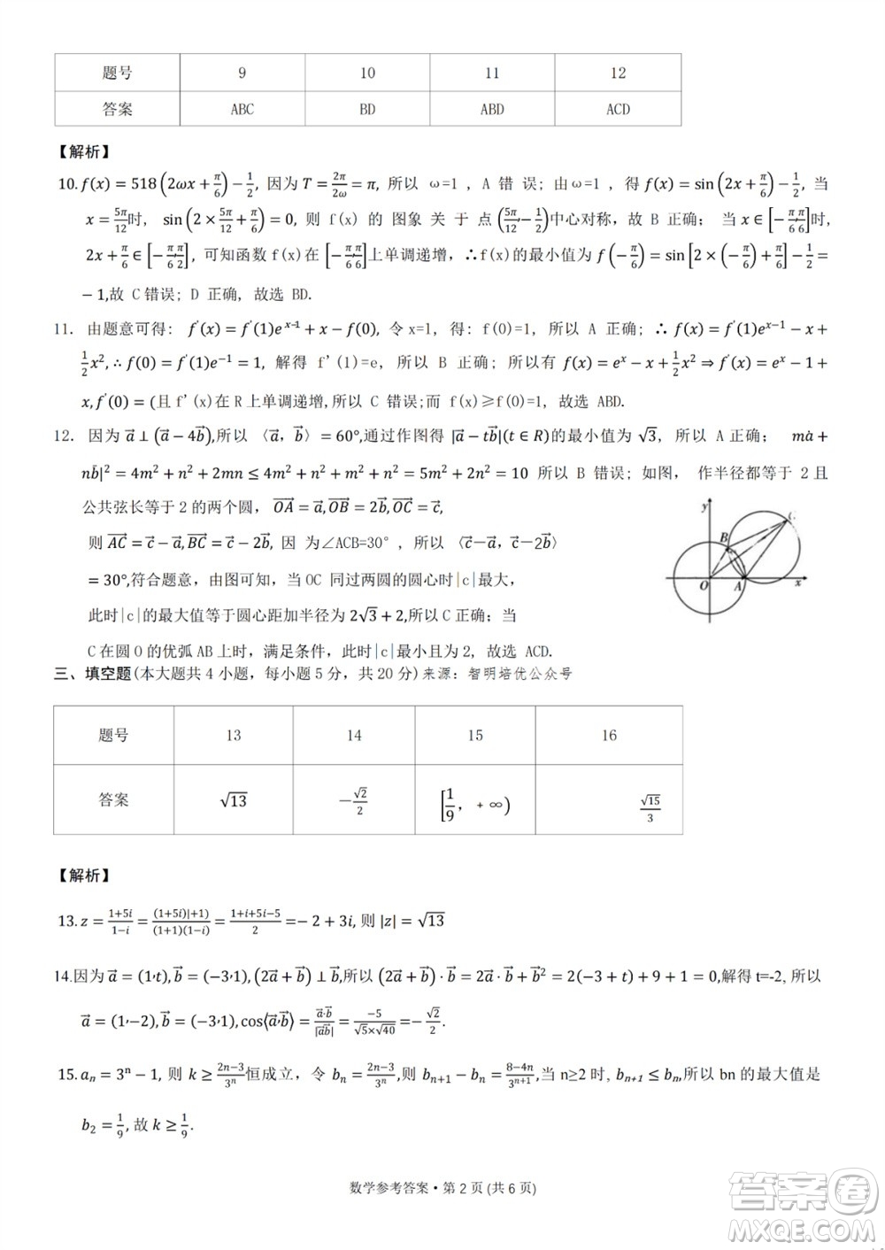 重慶市巴蜀中學2024屆高三11月適應性月考卷四數(shù)學答案
