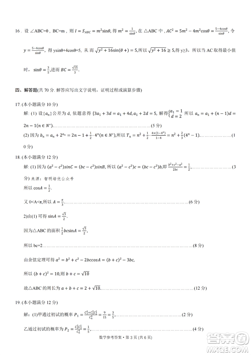 重慶市巴蜀中學2024屆高三11月適應性月考卷四數(shù)學答案