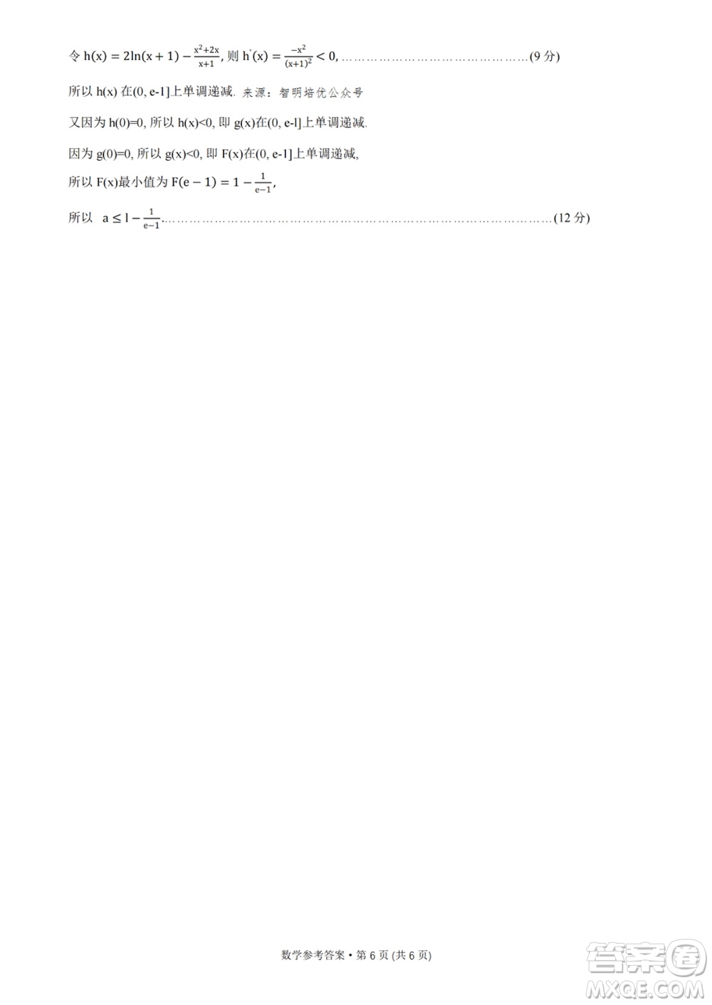 重慶市巴蜀中學2024屆高三11月適應性月考卷四數(shù)學答案