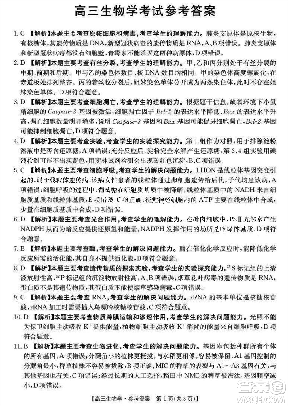 2024屆福建金太陽高三上學(xué)期11月16號聯(lián)考生物參考答案