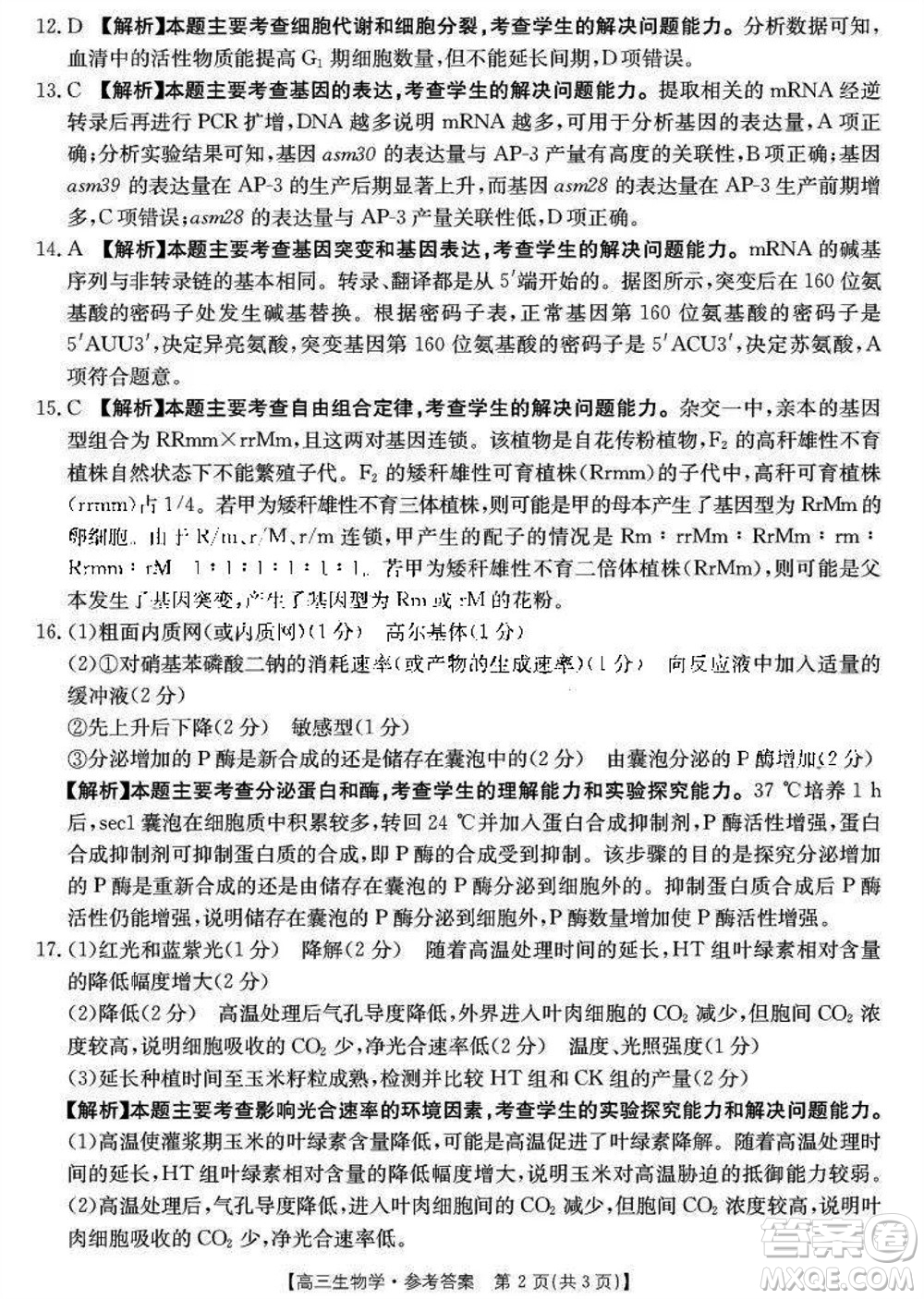 2024屆福建金太陽高三上學(xué)期11月16號聯(lián)考生物參考答案