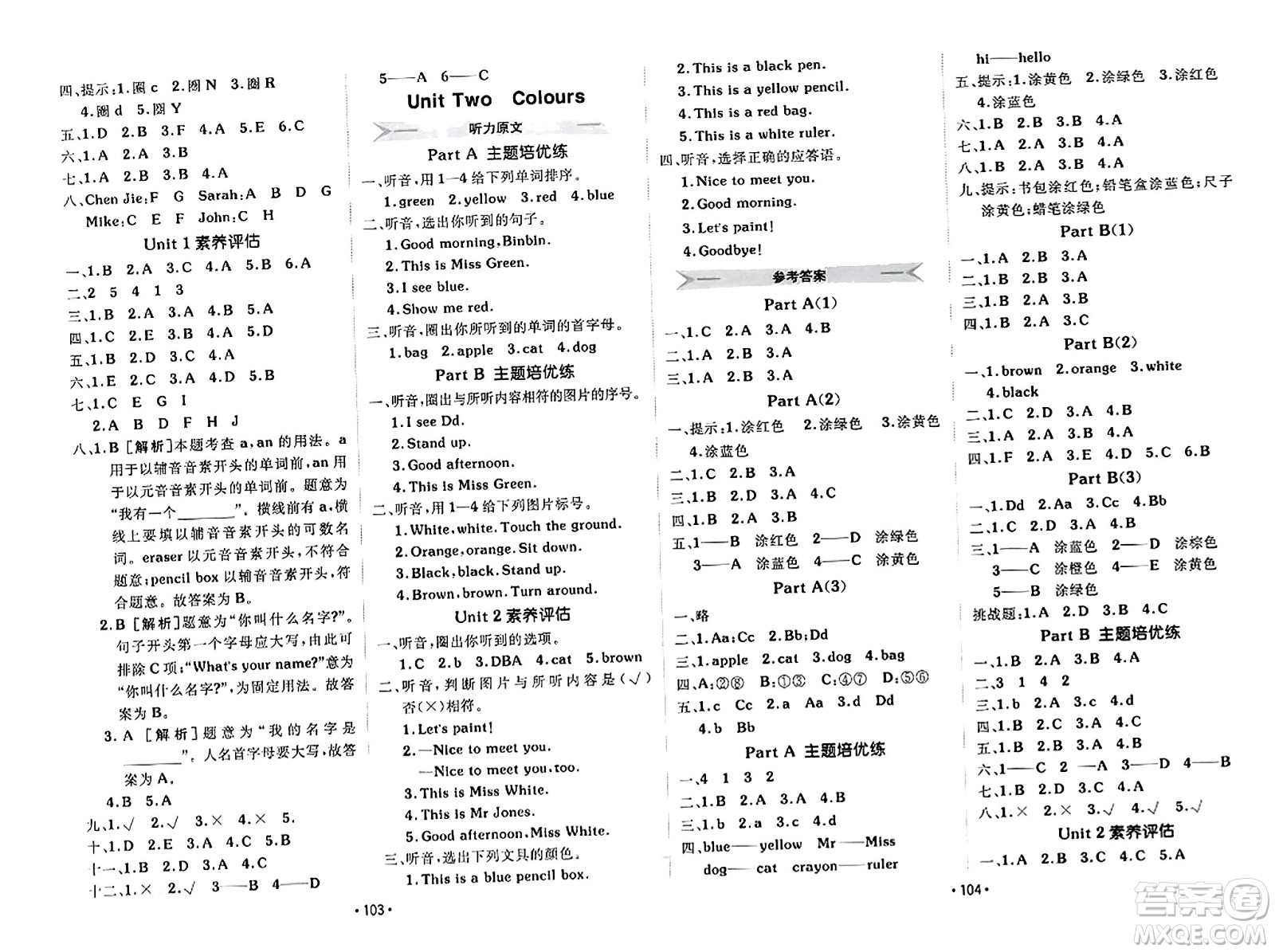 新疆青少年出版社2023年秋同行課課100分過關(guān)作業(yè)三年級英語上冊人教PEP版答案