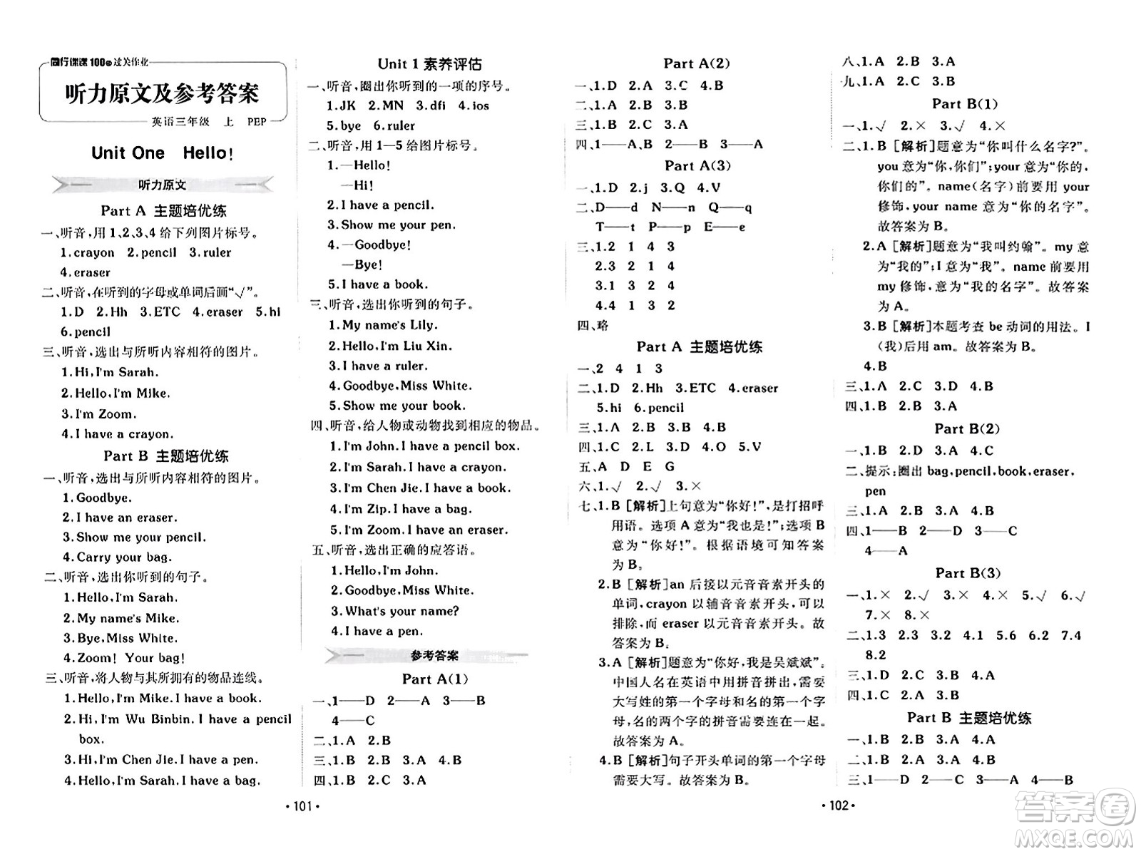 新疆青少年出版社2023年秋同行課課100分過關(guān)作業(yè)三年級英語上冊人教PEP版答案