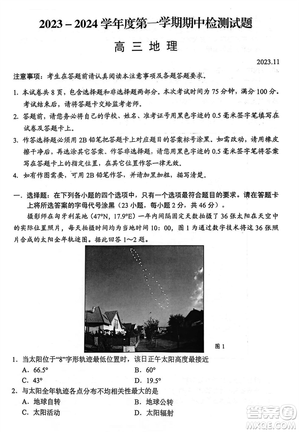 揚(yáng)州市2023-2024學(xué)年高三上學(xué)期期中檢測試題地理答案