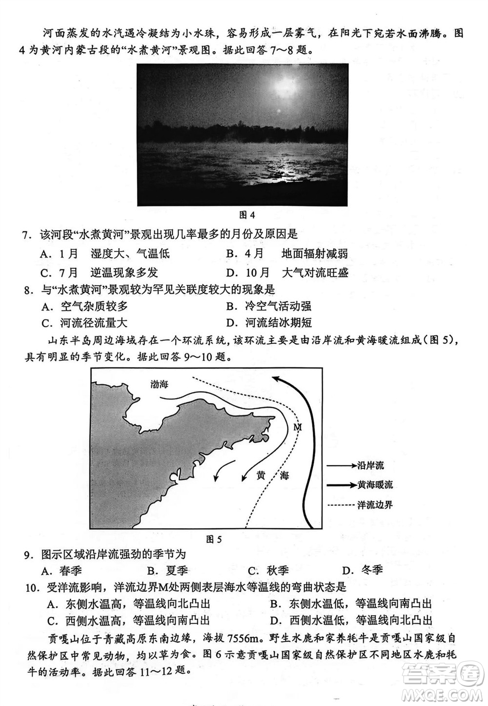 揚(yáng)州市2023-2024學(xué)年高三上學(xué)期期中檢測試題地理答案