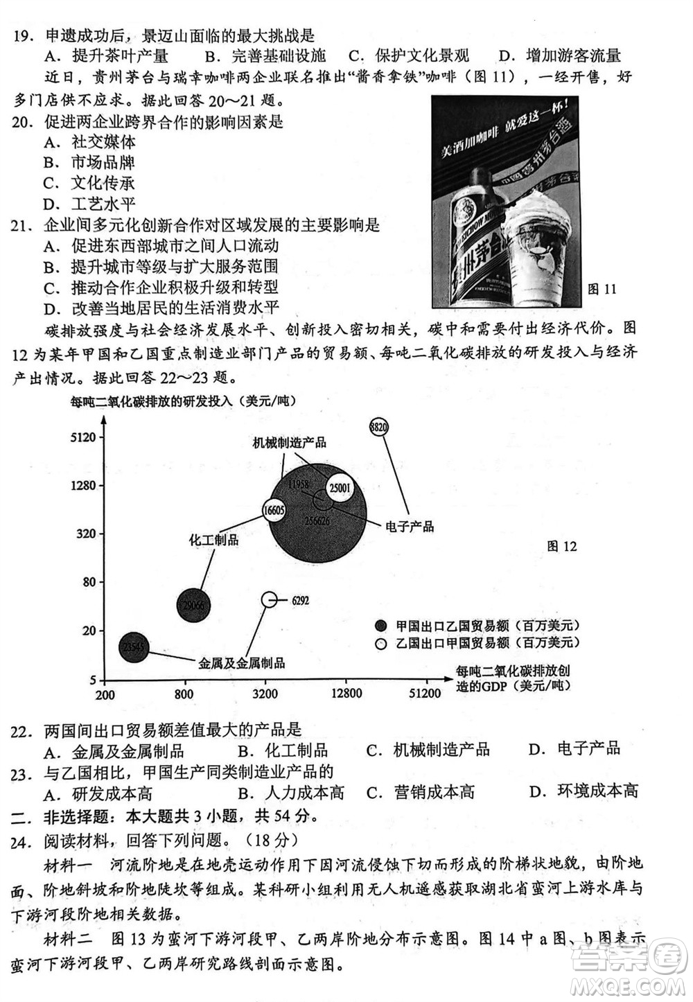 揚(yáng)州市2023-2024學(xué)年高三上學(xué)期期中檢測試題地理答案