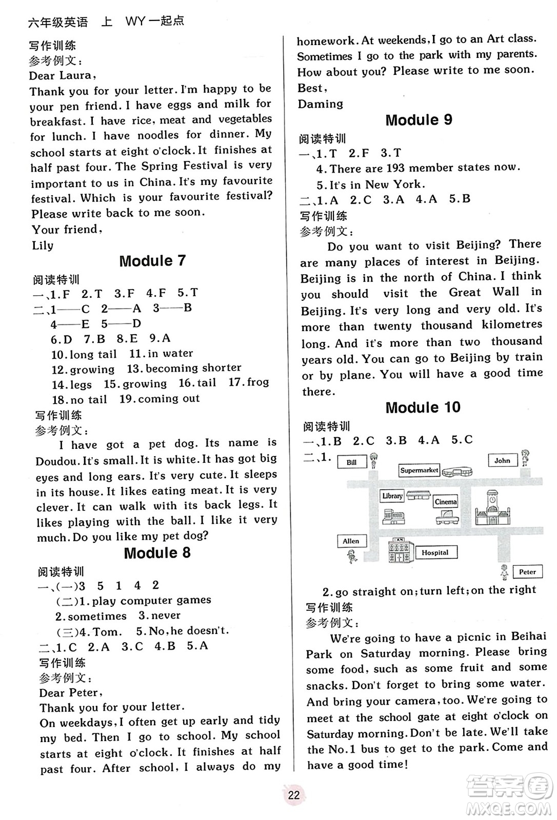 新疆青少年出版社2023年秋同行課課100分過關(guān)作業(yè)六年級英語上冊外研版答案