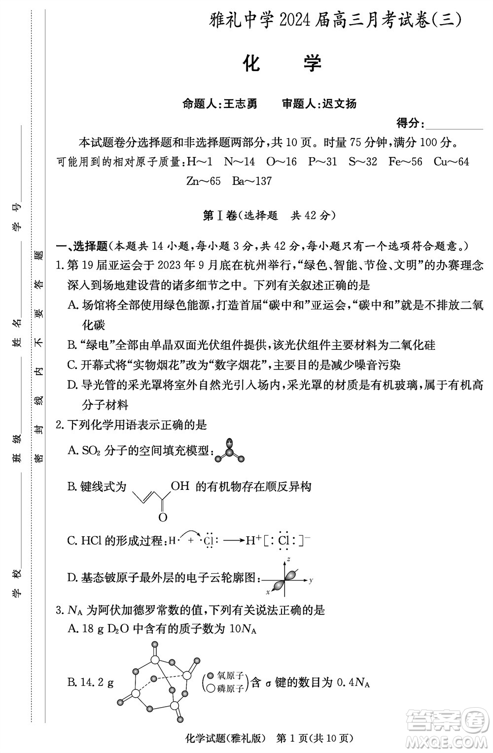 炎德英才大聯(lián)考雅禮中學(xué)2024屆高三11月月考試卷三化學(xué)答案