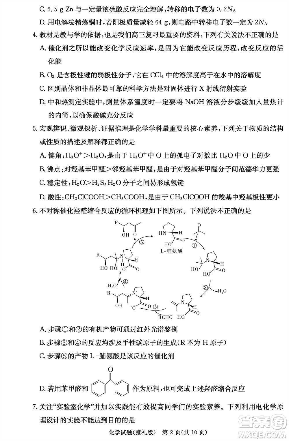 炎德英才大聯(lián)考雅禮中學(xué)2024屆高三11月月考試卷三化學(xué)答案