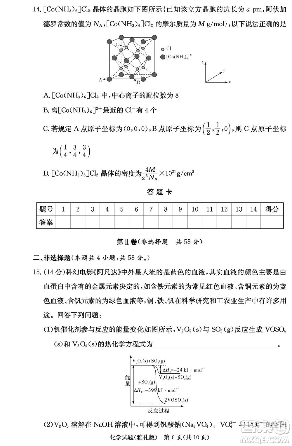 炎德英才大聯(lián)考雅禮中學(xué)2024屆高三11月月考試卷三化學(xué)答案