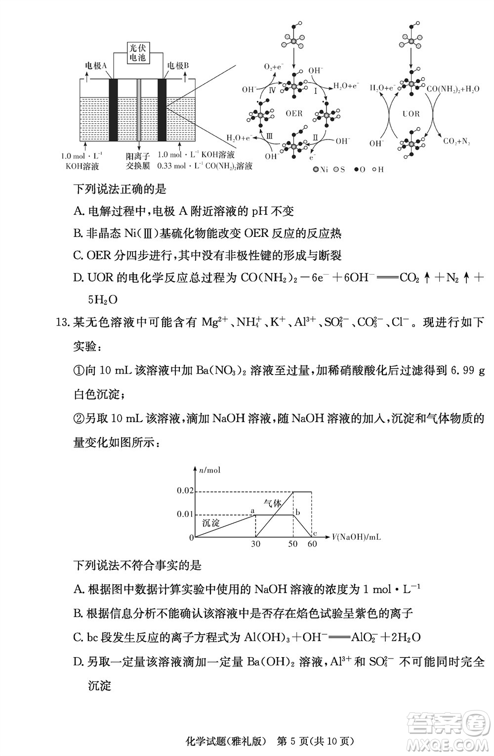 炎德英才大聯(lián)考雅禮中學(xué)2024屆高三11月月考試卷三化學(xué)答案