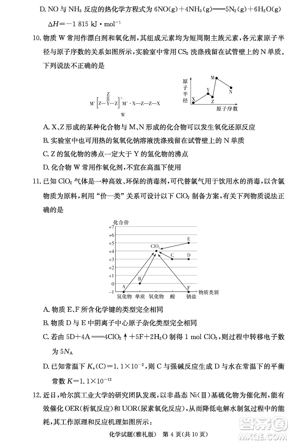 炎德英才大聯(lián)考雅禮中學(xué)2024屆高三11月月考試卷三化學(xué)答案