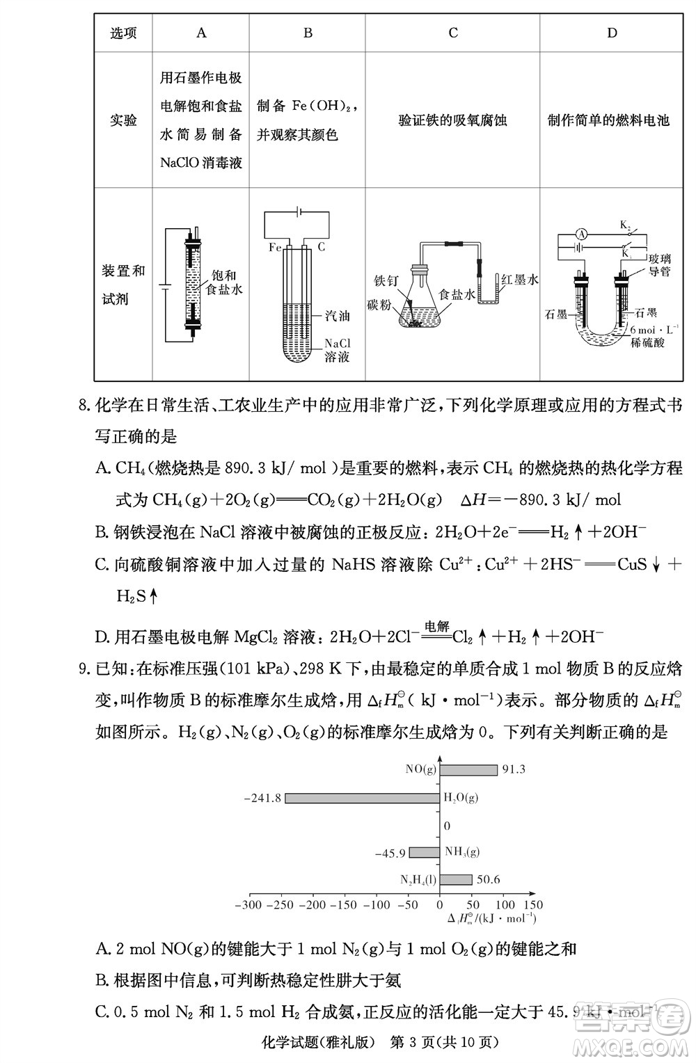 炎德英才大聯(lián)考雅禮中學(xué)2024屆高三11月月考試卷三化學(xué)答案