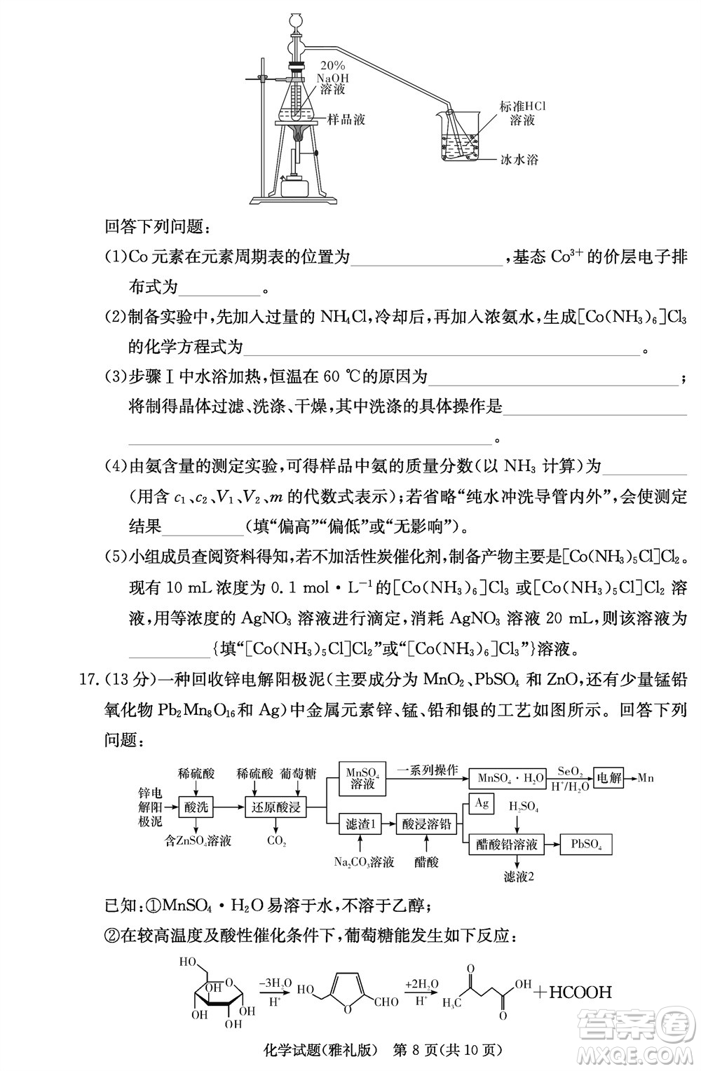 炎德英才大聯(lián)考雅禮中學(xué)2024屆高三11月月考試卷三化學(xué)答案