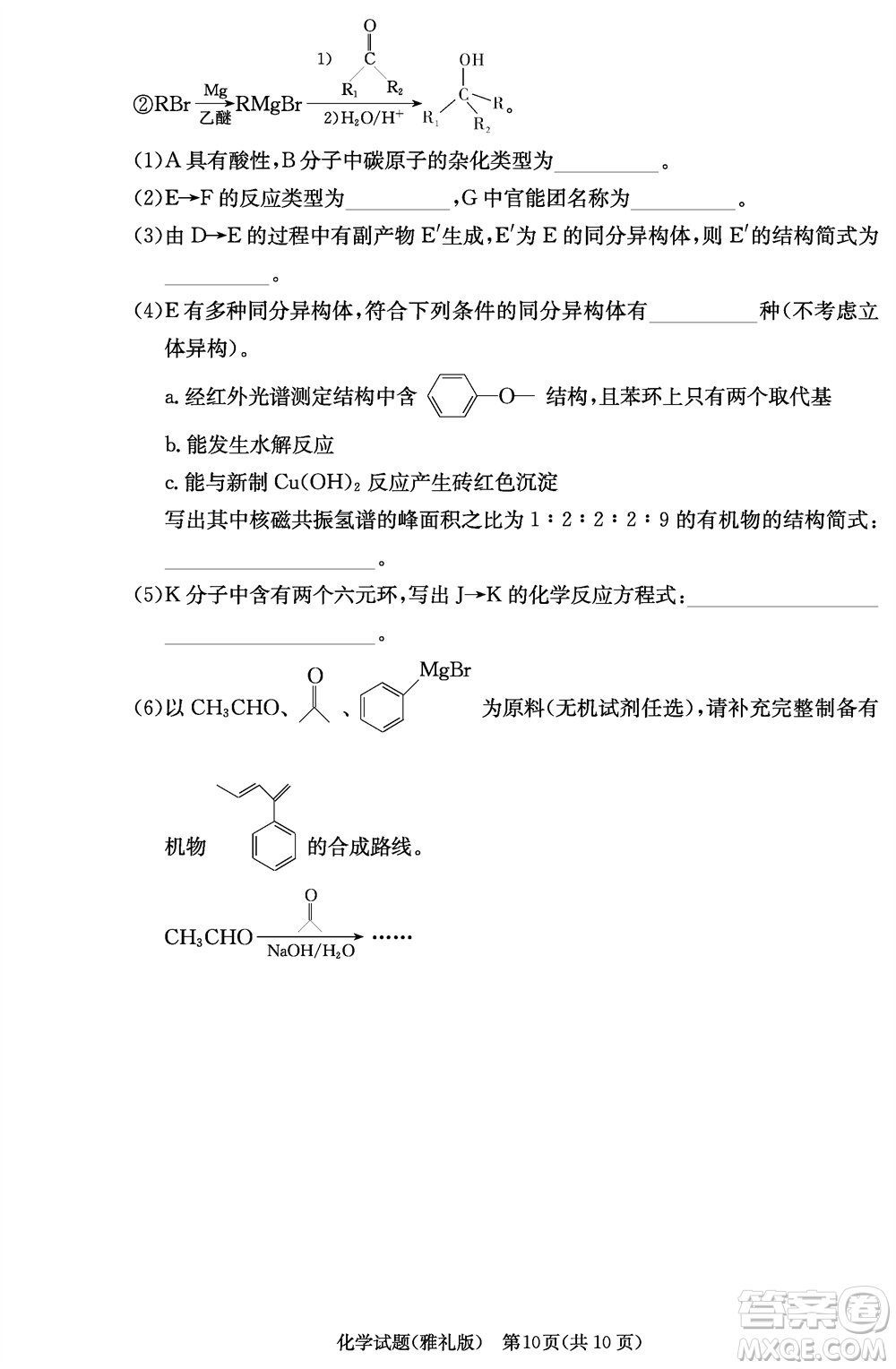 炎德英才大聯(lián)考雅禮中學(xué)2024屆高三11月月考試卷三化學(xué)答案