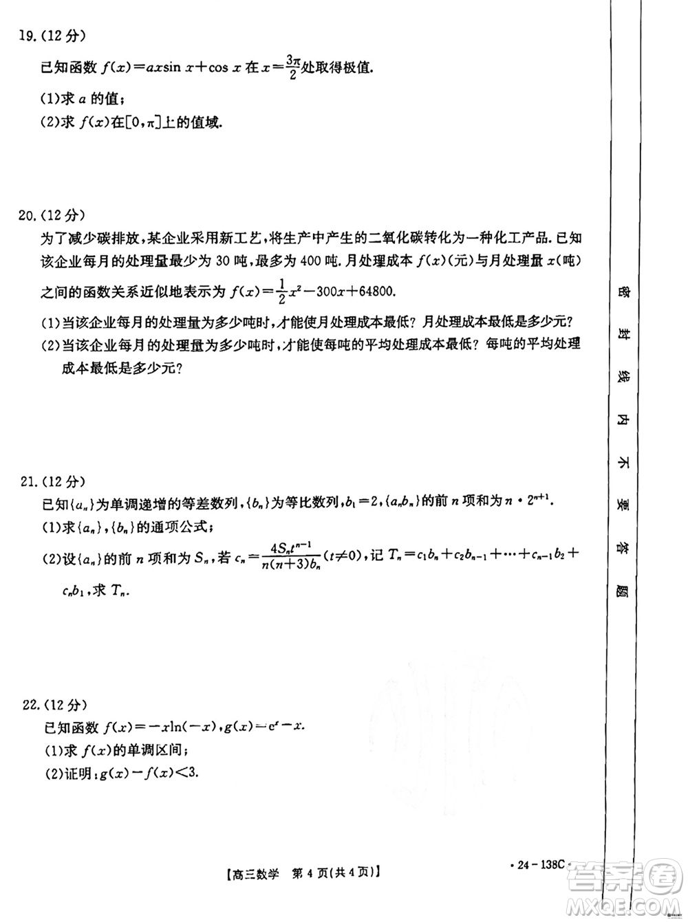 河北滄衡八校聯(lián)盟2024屆高三上學(xué)期期中考試金太陽138C數(shù)學(xué)試題答案