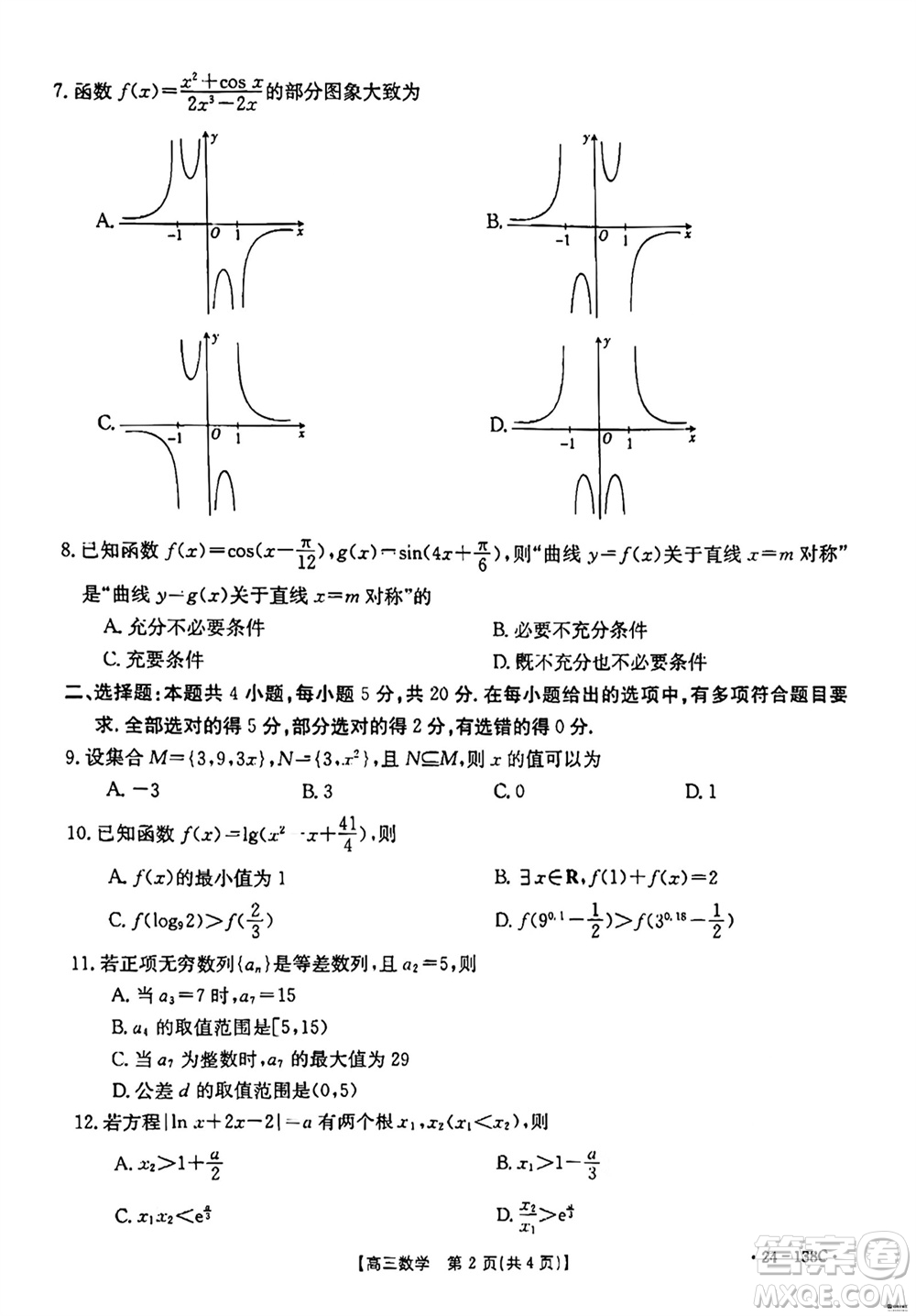 河北滄衡八校聯(lián)盟2024屆高三上學(xué)期期中考試金太陽138C數(shù)學(xué)試題答案