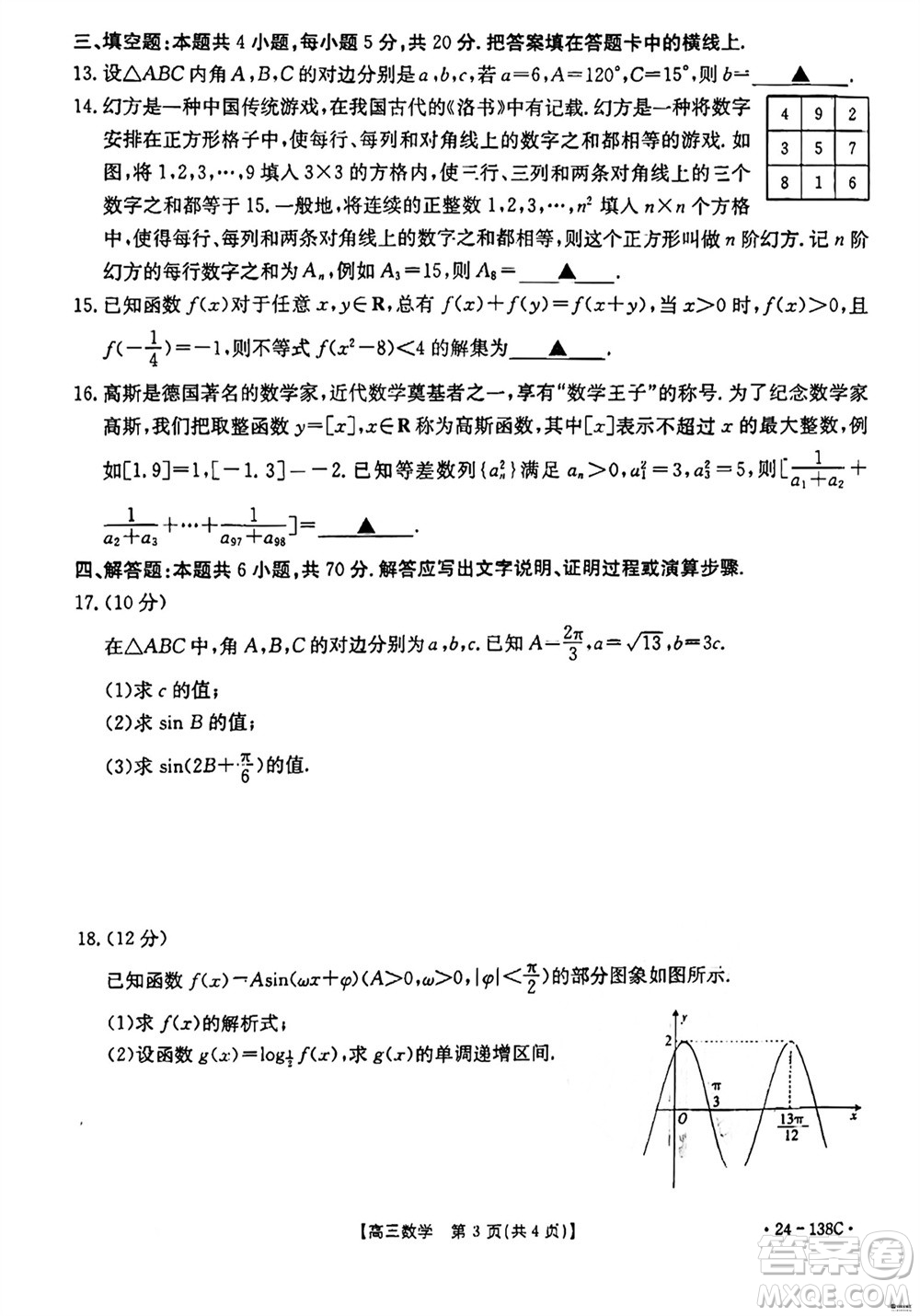 河北滄衡八校聯(lián)盟2024屆高三上學(xué)期期中考試金太陽138C數(shù)學(xué)試題答案