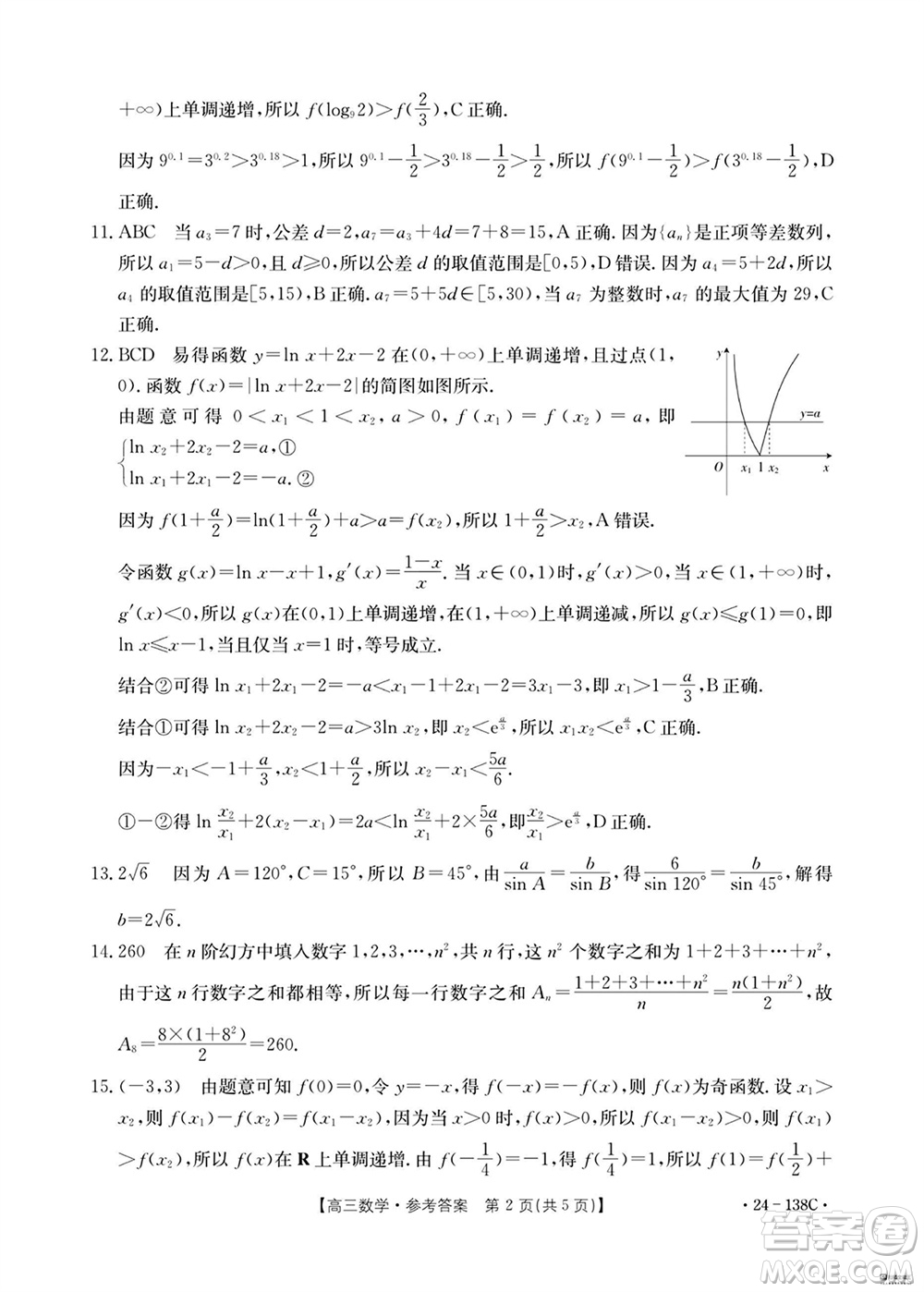 河北滄衡八校聯(lián)盟2024屆高三上學(xué)期期中考試金太陽138C數(shù)學(xué)試題答案