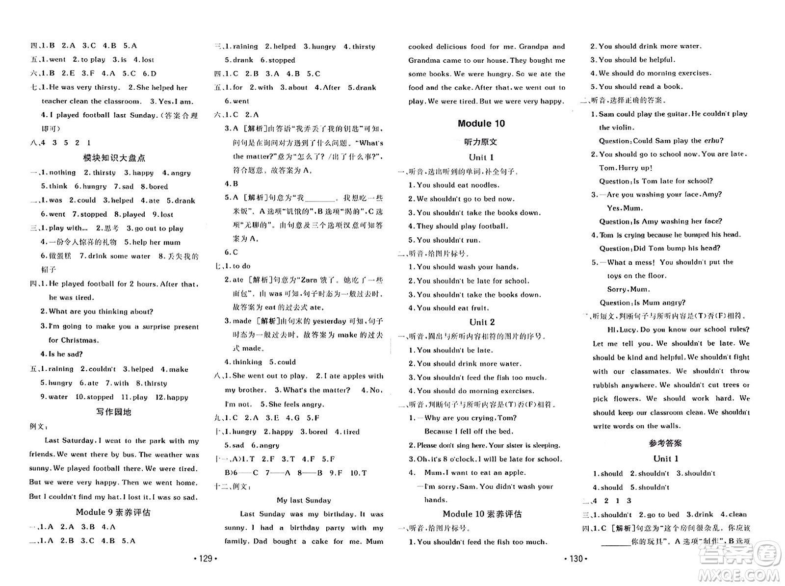 新疆青少年出版社2023年秋同行課課100分過(guò)關(guān)作業(yè)五年級(jí)英語(yǔ)上冊(cè)外研版答案