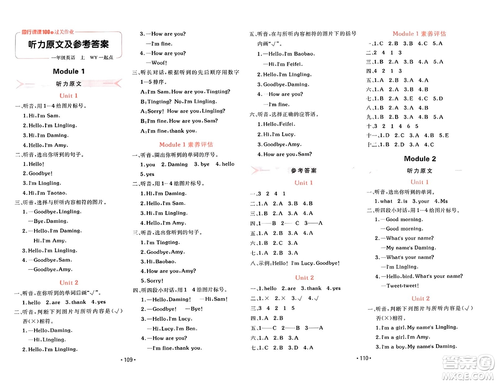 新疆青少年出版社2023年秋同行課課100分過關(guān)作業(yè)一年級(jí)英語上冊(cè)外研版答案