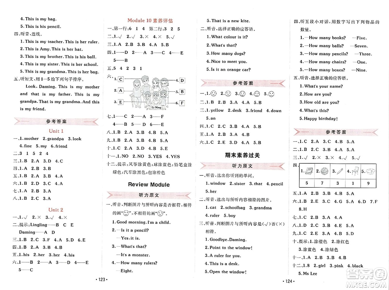 新疆青少年出版社2023年秋同行課課100分過關(guān)作業(yè)一年級(jí)英語上冊(cè)外研版答案