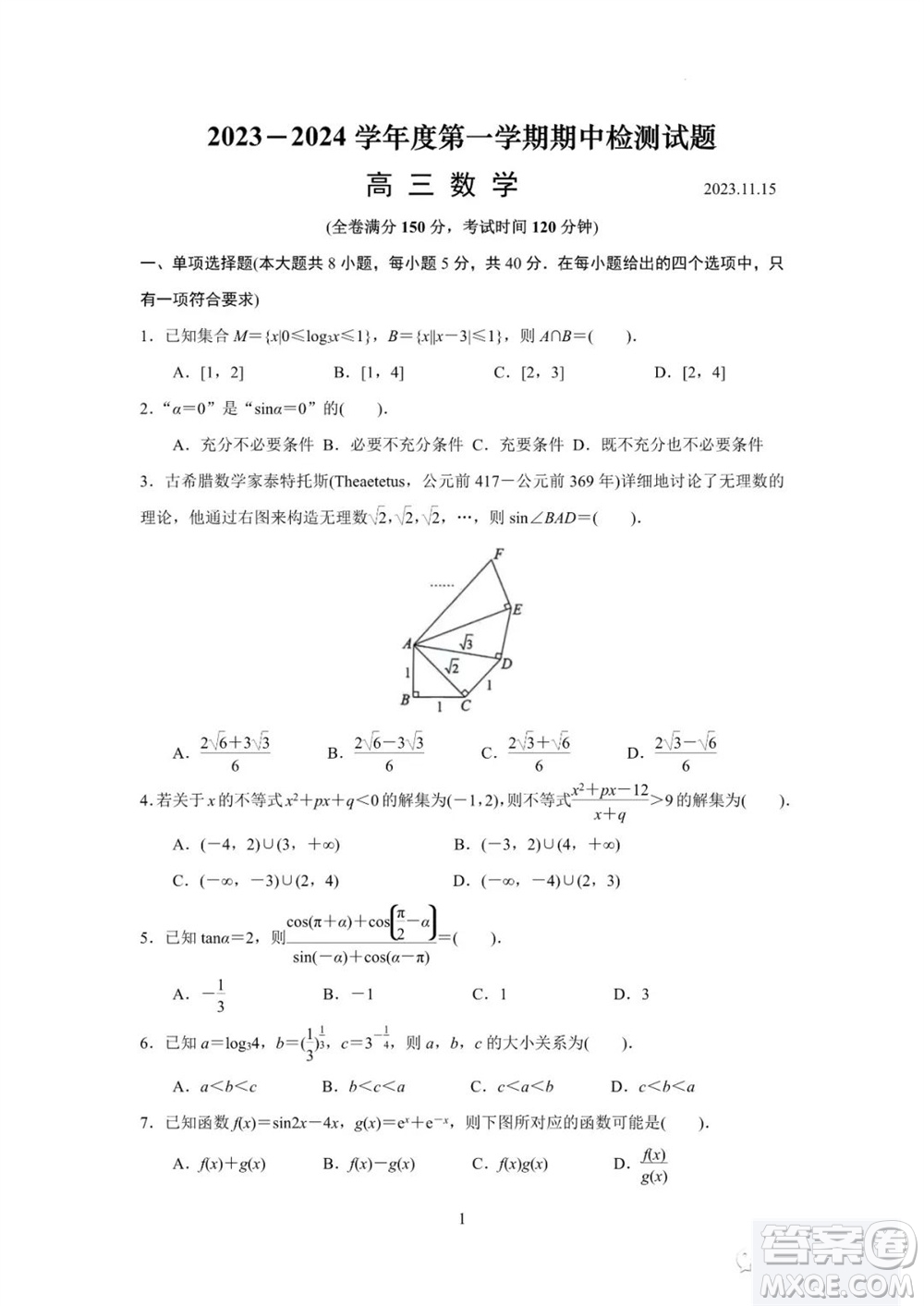 揚州市2023-2024學(xué)年高三上學(xué)期期中檢測試題數(shù)學(xué)答案