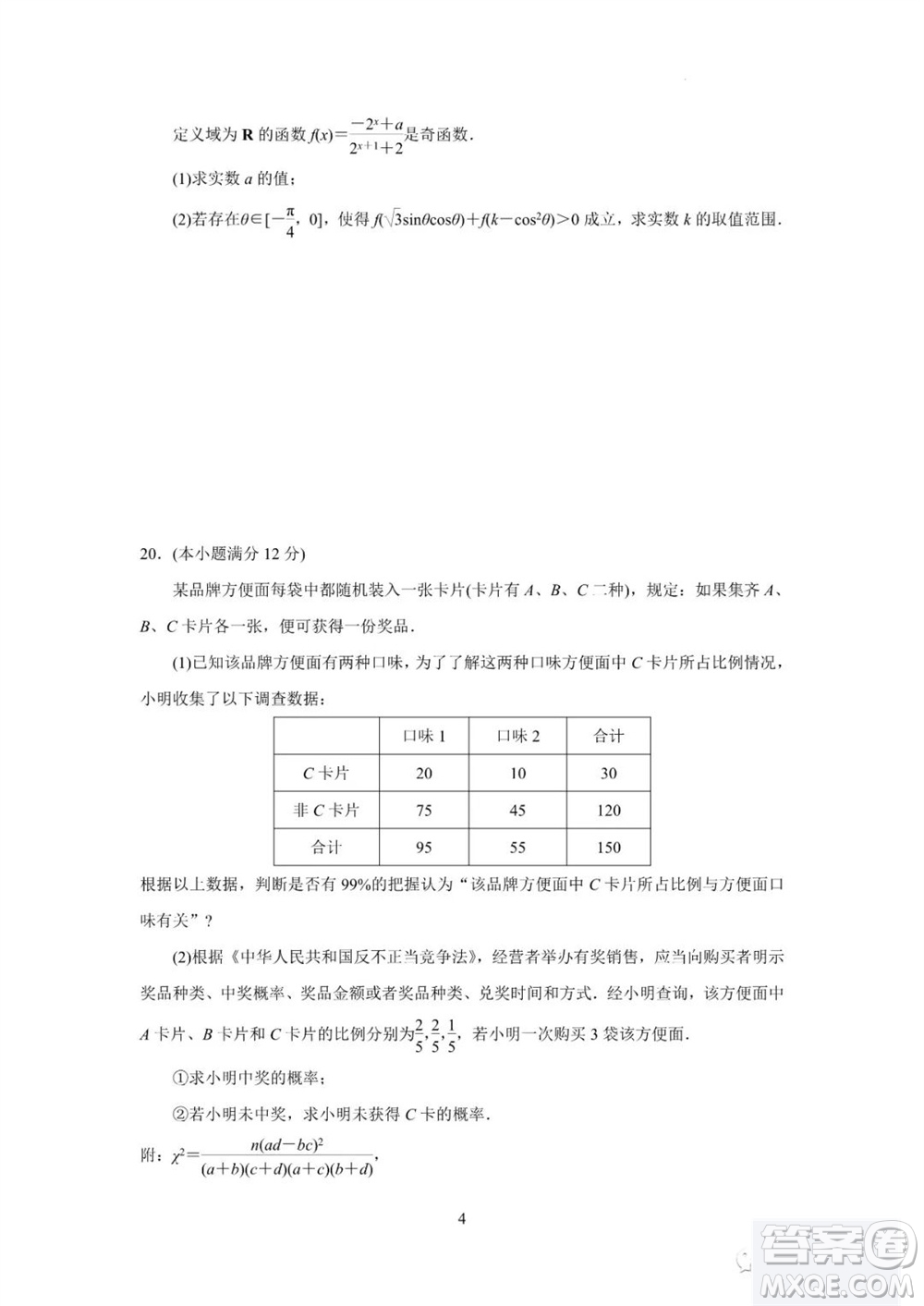 揚州市2023-2024學(xué)年高三上學(xué)期期中檢測試題數(shù)學(xué)答案