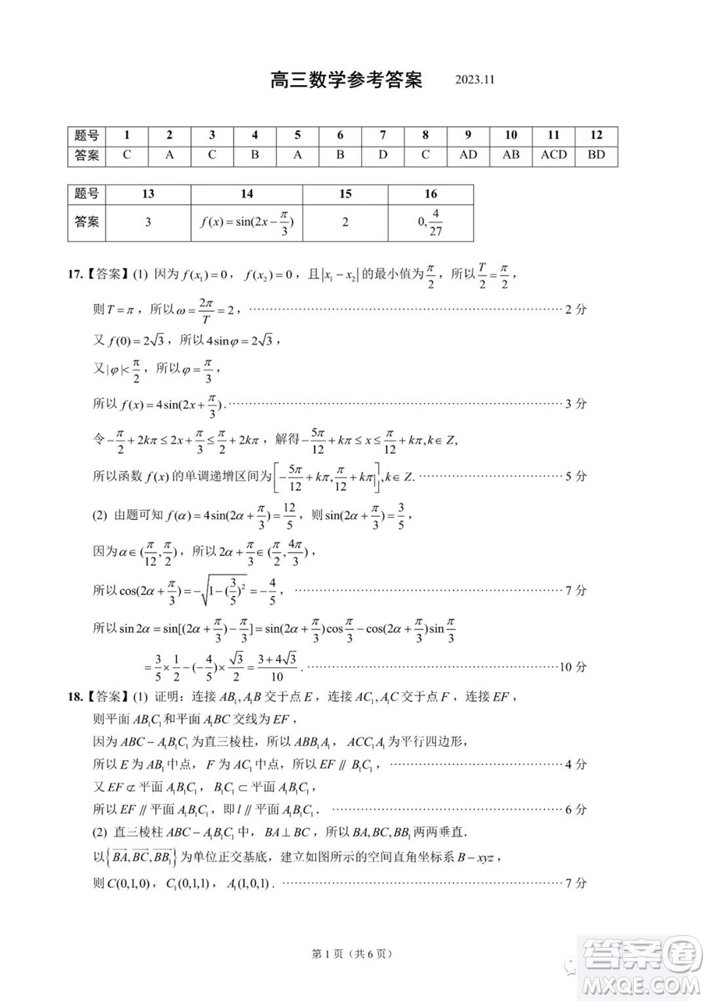 揚州市2023-2024學(xué)年高三上學(xué)期期中檢測試題數(shù)學(xué)答案