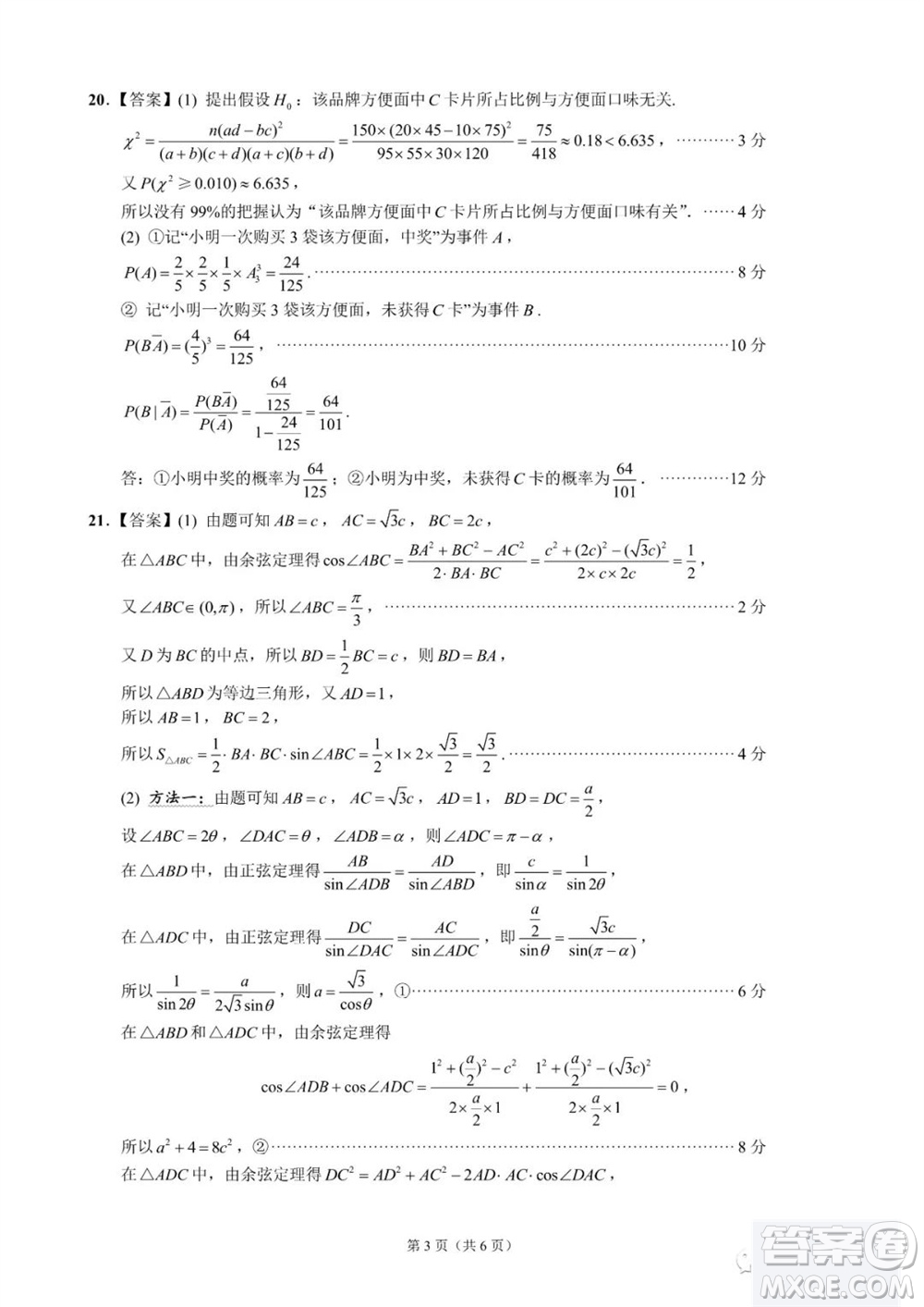 揚州市2023-2024學(xué)年高三上學(xué)期期中檢測試題數(shù)學(xué)答案