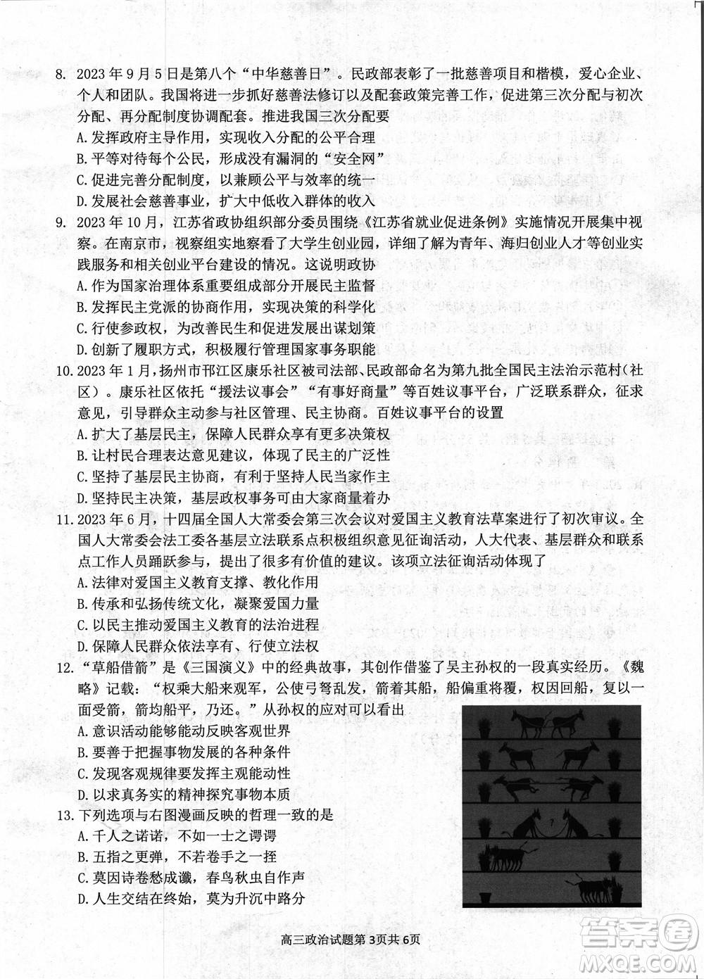 揚(yáng)州市2023-2024學(xué)年高三上學(xué)期期中檢測(cè)試題政治答案