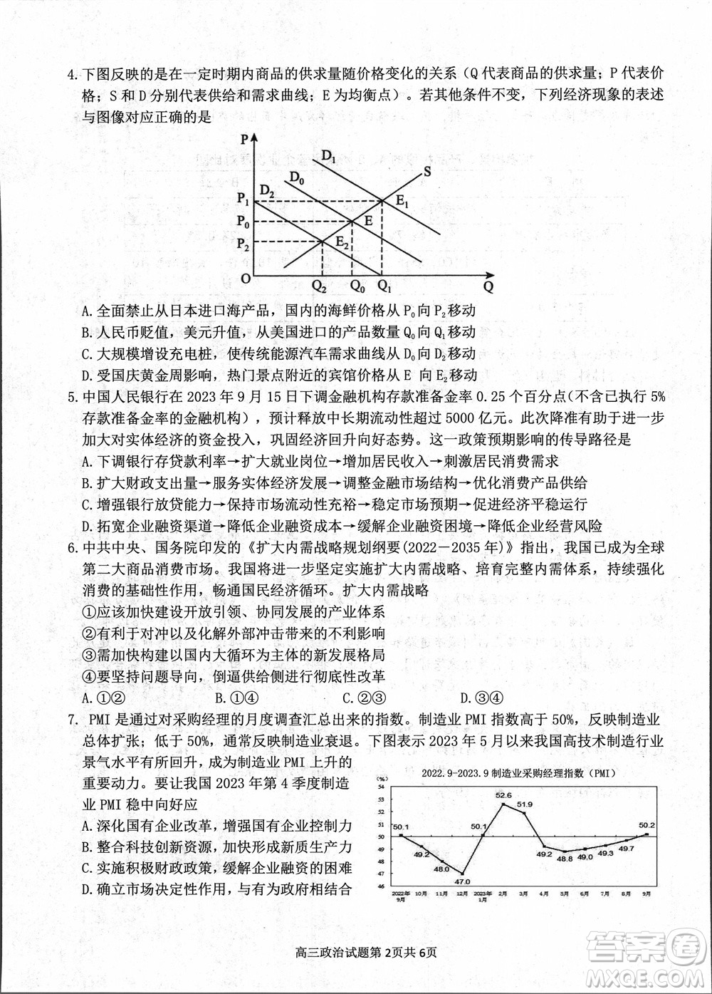 揚(yáng)州市2023-2024學(xué)年高三上學(xué)期期中檢測(cè)試題政治答案